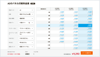 料金表