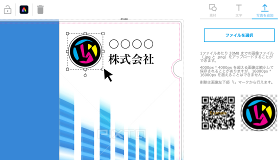 ロゴや社名を入れたクリアファイルデザインの作成例