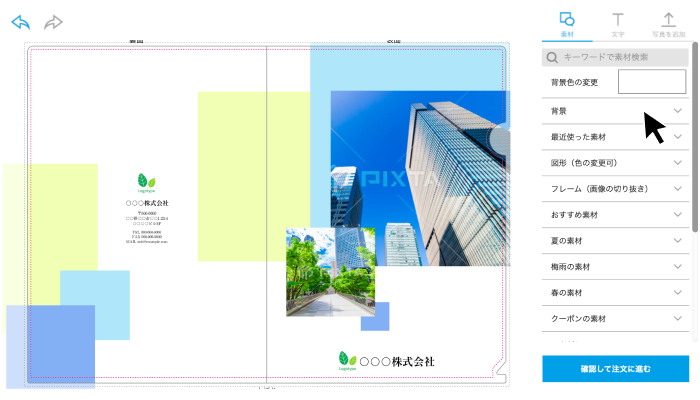 オンラインデザインの編集画面