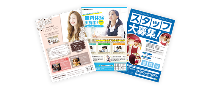 チラシ印刷・フライヤー印刷