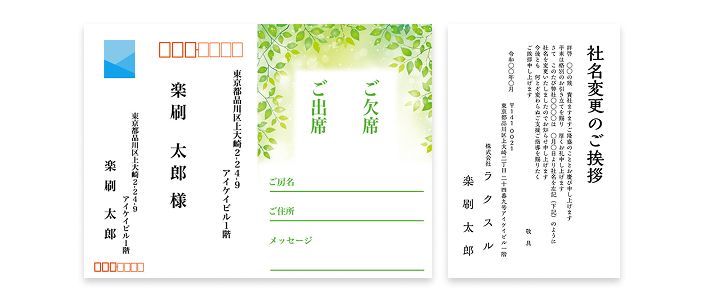 挨拶状印刷・案内状・お礼状印刷