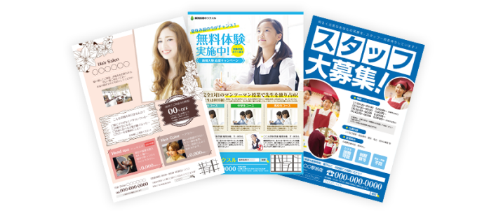 関連商品：チラシ・フライヤー印刷