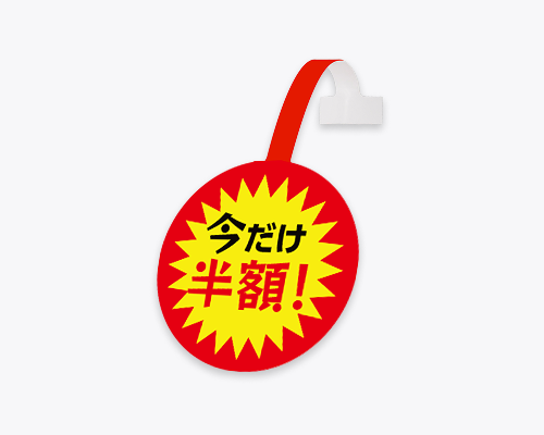 スイングPOP(丸型)