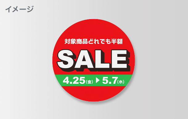 円型POPカード