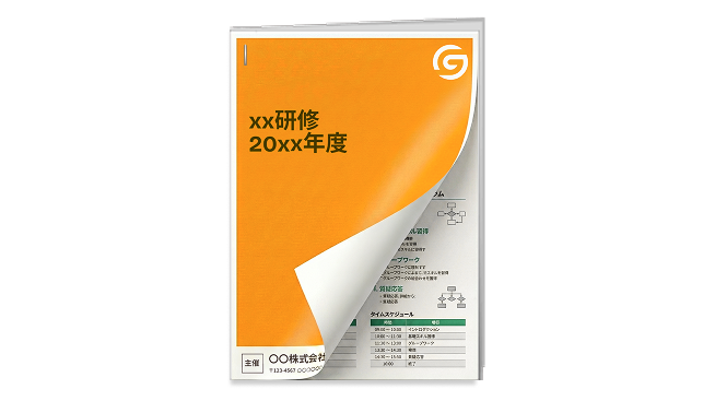 セミナー・研修用資料