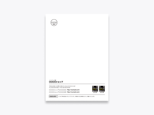 料金別納マーク封筒