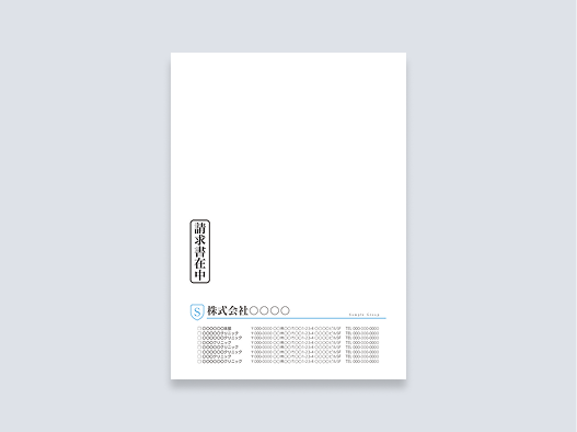 請求書を送る封筒