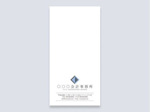 会計事務所で使用する封筒