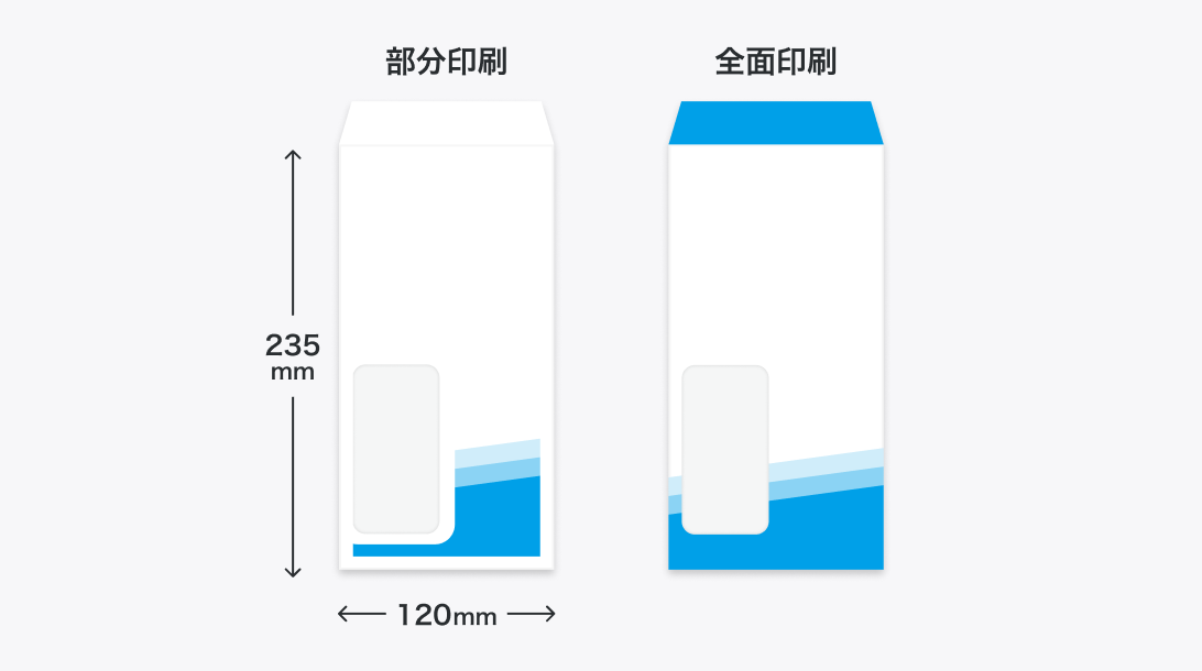 長形3号・窓付き