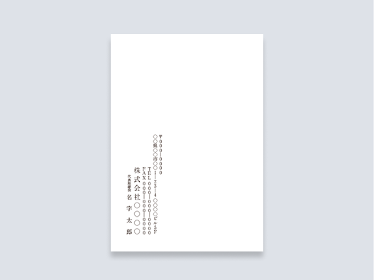 挨拶状送付用封筒