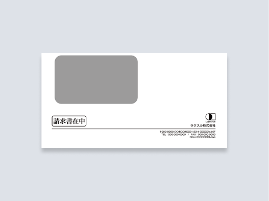 請求書送付用封筒(窓あり)