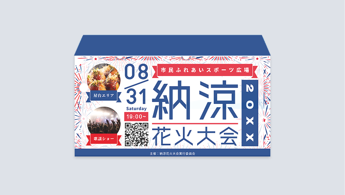 季節のイベントの案内に