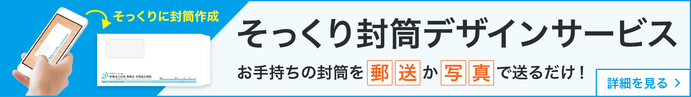 封筒印刷のご案内