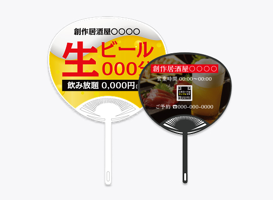 居酒屋うちわデザイン