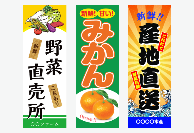 「野菜・果物　直売所系」のぼり旗の無料デザインテンプレートイメージ