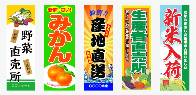「野菜・果物　直売所系」のぼり旗の無料デザインテンプレートイメージ
