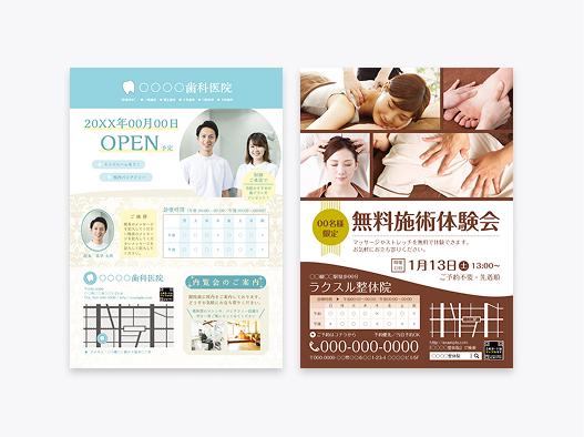病院・介護・整体のテンプレート