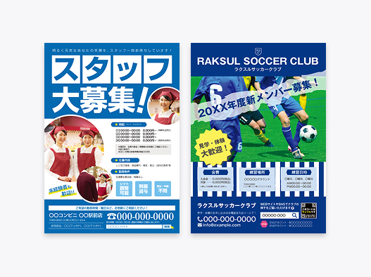 生徒募集・会員募集のテンプレート