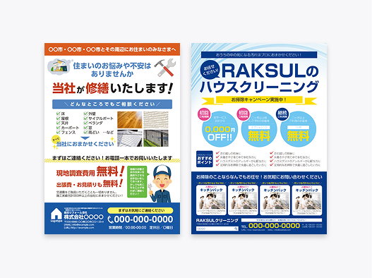 リフォーム・工事のテンプレート