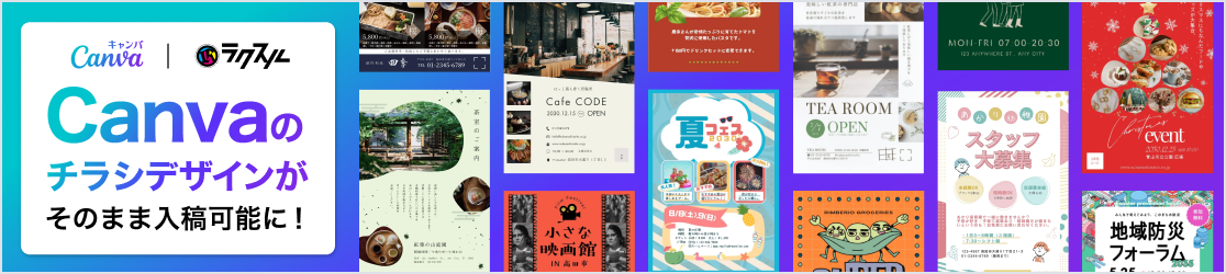 Canvaのチラシデザインがそのまま入稿可能に！