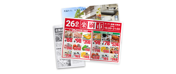 ポスティング・新聞折込