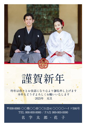 個人向け結婚報告の年賀状サンプル画像