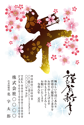 法人向け取引先へのご挨拶の年賀状・喪中はがき無料デザインテンプレート