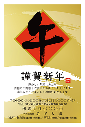 法人向け干支文字の年賀状無料デザインテンプレート