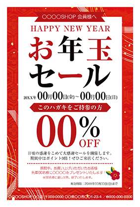 法人向けセール・初売りの年賀状無料デザインテンプレート