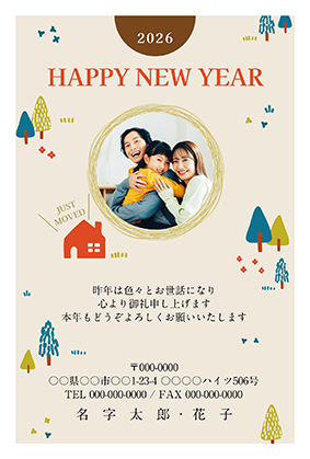 個人向け引越しの年賀状無料デザインテンプレート