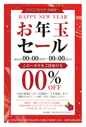 法人向けセール・初売りの年賀状無料デザインテンプレート