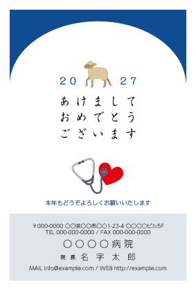 法人向け医療・福祉の年賀状無料デザインテンプレート