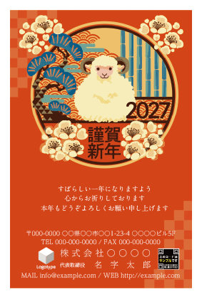 個人向け和モダンの年賀状無料デザインテンプレート