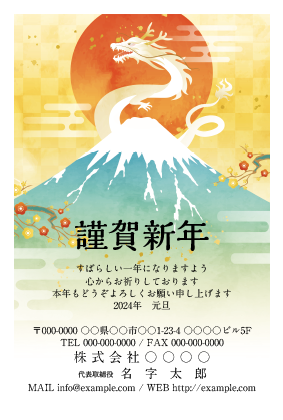 富士山_R060の年賀状・喪中はがき無料デザインテンプレート