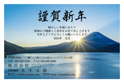 富士山_T005の年賀状・喪中はがき無料デザインテンプレート
