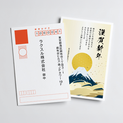 宛名印刷あり年賀状のサンプル