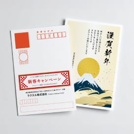 宛名面訴求あり年賀状のサンプル