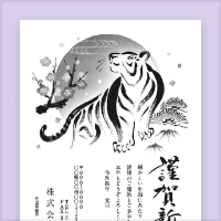 ラクスル 年賀状印刷 22年 令和4年 寅年