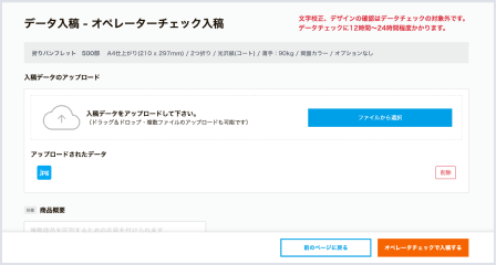 STEP.4 データ入稿・チェック