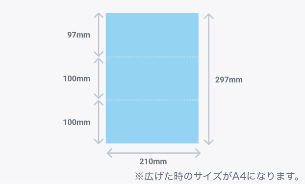 A4 1/3仕上がり 展開サイズ