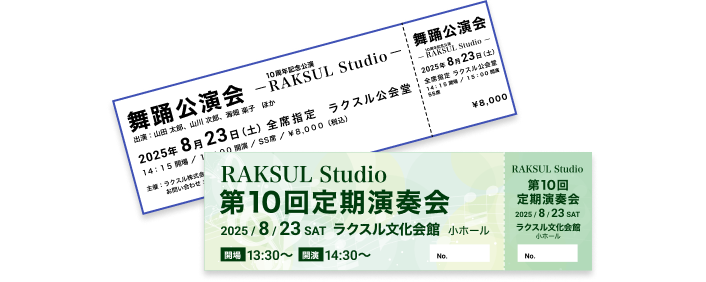 チケット印刷