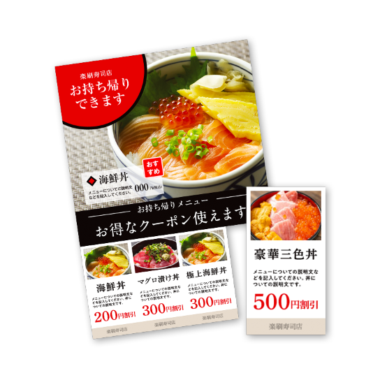 ミシン目(クーポン)付きチラシ印刷のサンプル画像