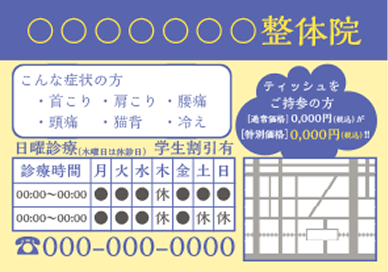 整体院の集客にのテンプレート