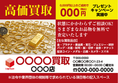 買取店の集客にのテンプレート