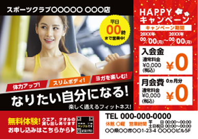 ジムの入会訴求にのテンプレート