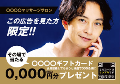 サロン・スパの集客にのテンプレート