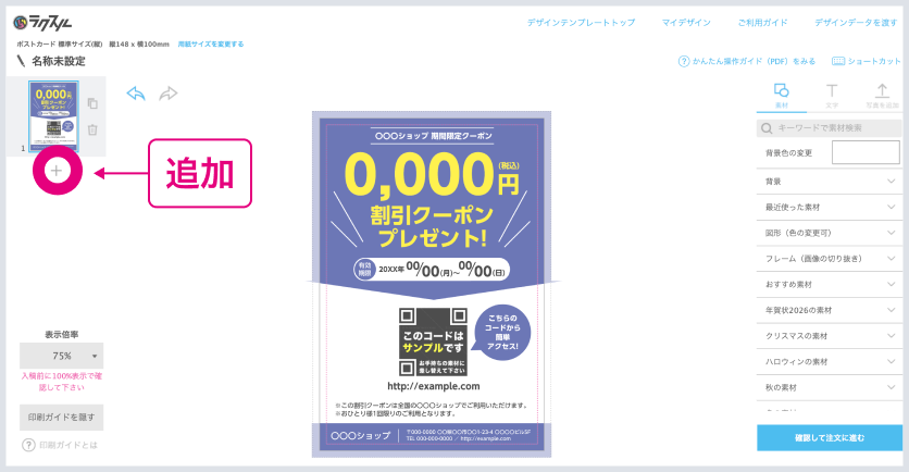 オンラインデザインサービスの複製方法