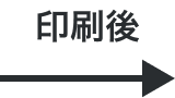 挨拶状の印刷可能範囲