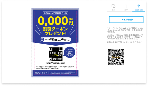 ラクスルのオンラインデザインで作成する場合