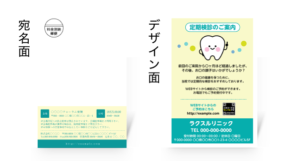 宛名面とデザイン面を分けて設計できます